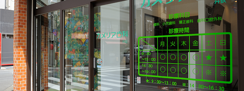 土曜・日曜診療